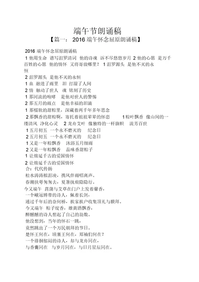 端午节朗诵稿