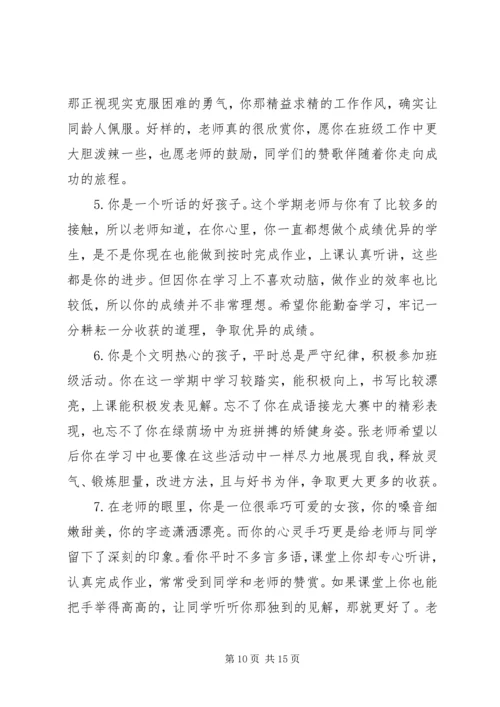 八年级学生上学期期末评语.docx