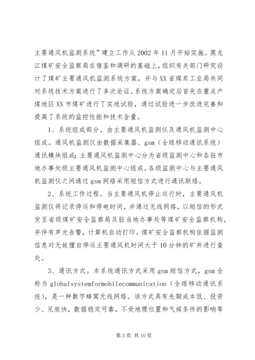 黑龙江煤矿安全监察局煤矿瓦斯治理专项检查工作方案汇报材料 (2).docx