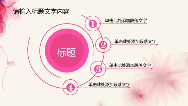 创意感恩回馈ppt动态模板
