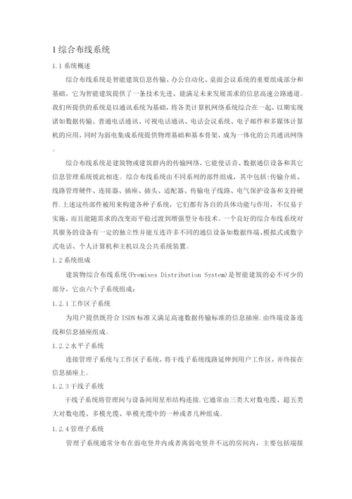 弱电施工方案.docx