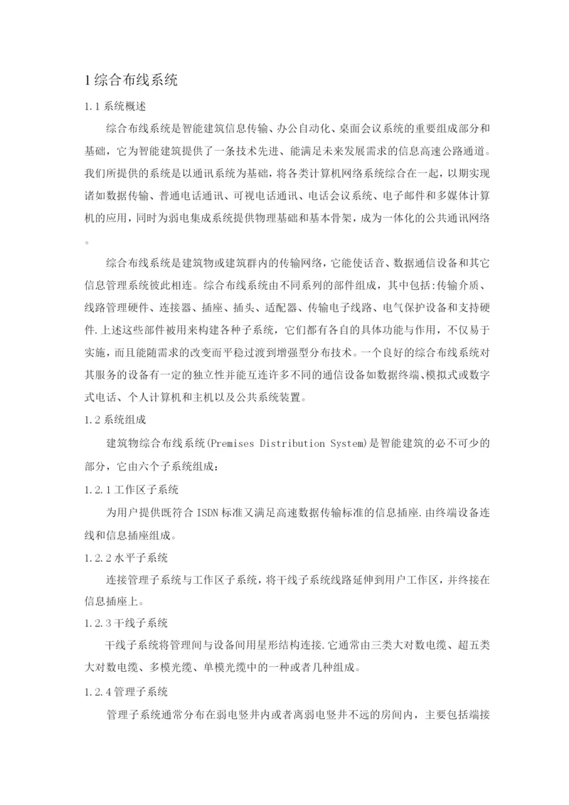 弱电施工方案.docx