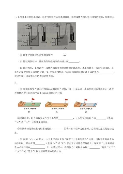 第四次月考滚动检测卷-乌龙木齐第四中学物理八年级下册期末考试章节测评试卷（含答案详解版）.docx