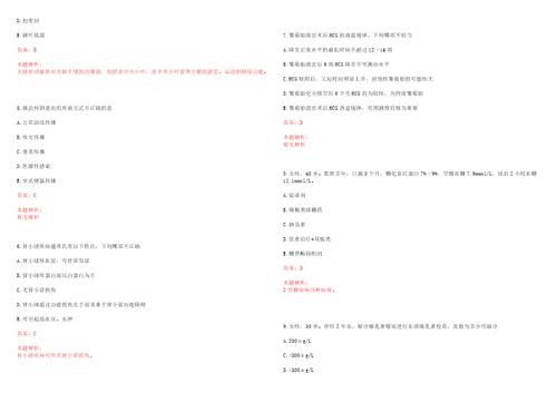 2022年06月上海市黄浦区中西医结合医院公开招聘6名工作人员考试参考题库答案解析