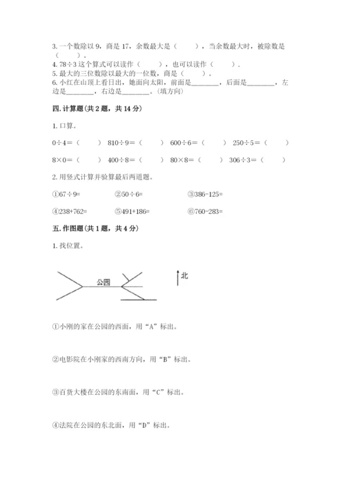 小学三年级下册数学期中测试卷【考点精练】.docx