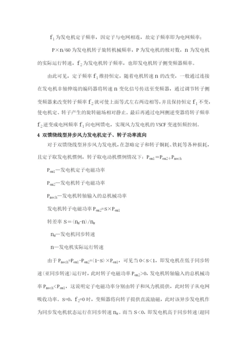 论文25MW双馈绕线型三相异步风力发电机的研制和开发.docx