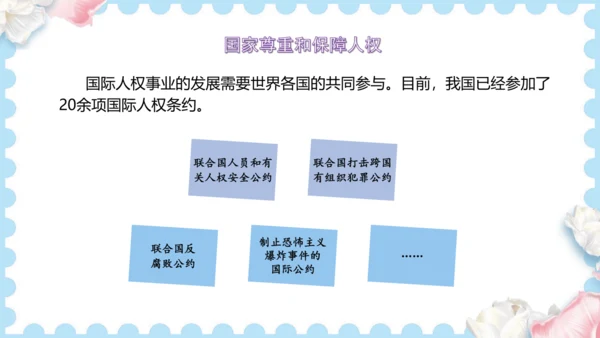 4 公民的基本权利和义务（课件）道德与法治六年级上册