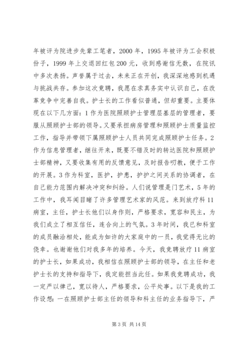 医生竞聘演讲稿 (3).docx