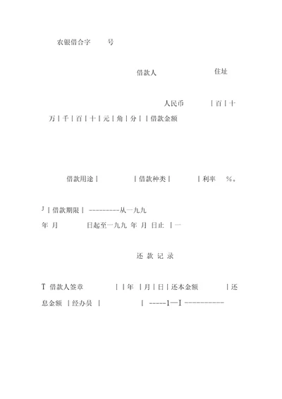 农户借款合同