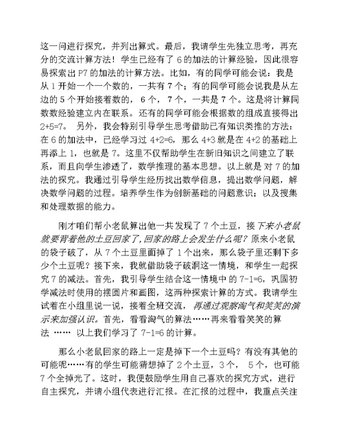 数学北师大版一年级上册《背土豆》说课稿