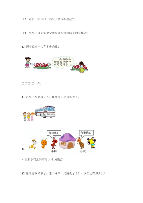 小学一年级数学应用题大全（预热题）word版.docx