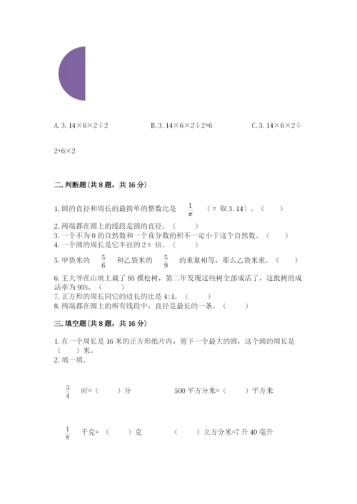 人教版六年级上册数学期末测试卷精品【易错题】.docx