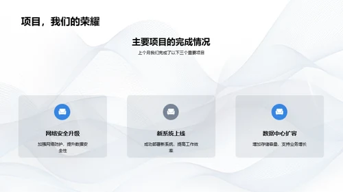 月度IT策略回顾