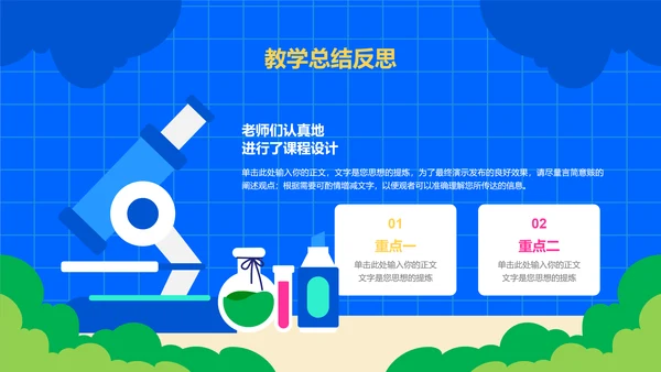蓝色扁平风格教学通用PPT演示模板