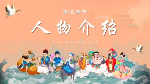 中国神话故事八仙过海各显神通通用PPT模板