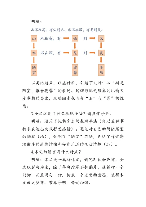 17《 短文两篇》 教案