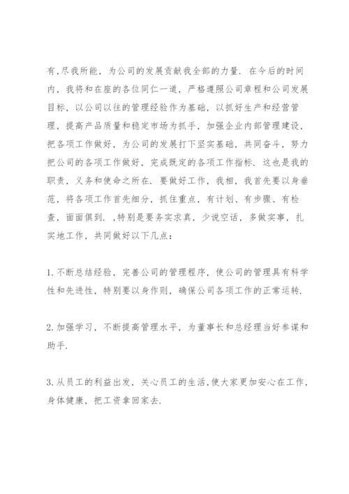 总经理任职表态发言稿.docx