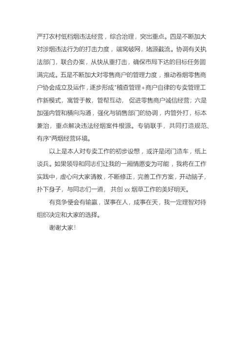 烟草公司服务客户演讲稿3篇