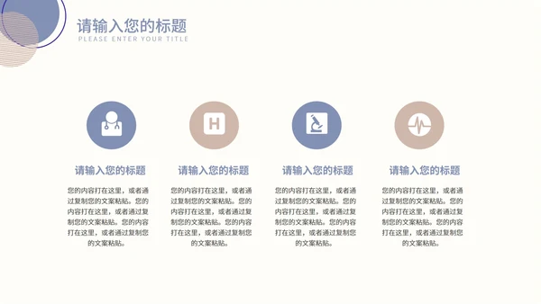 紫色莫兰迪色小清新几何教学教育PPT模板
