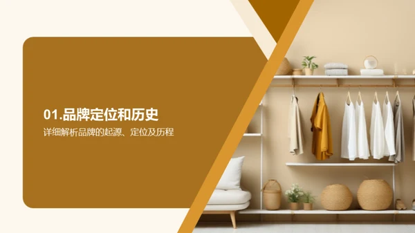 品牌发展策略