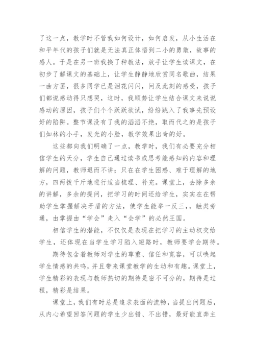 《教师的挑战》读后感.docx