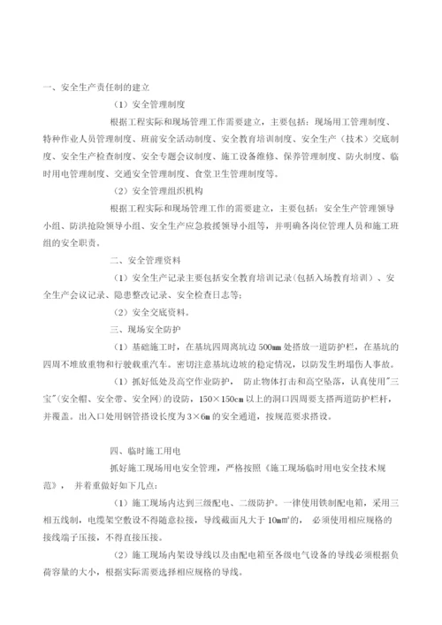 工程项目开工前准备安全交底.docx