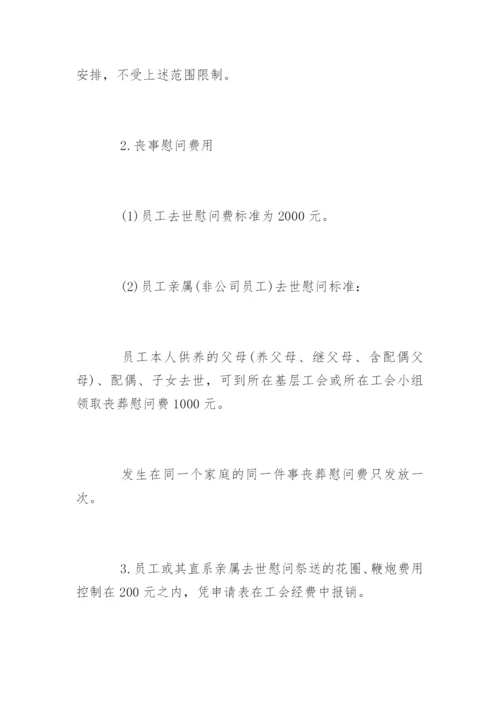 员工住院慰问管理办法.docx