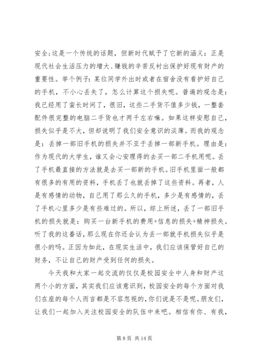 大学安全教育演讲稿.docx
