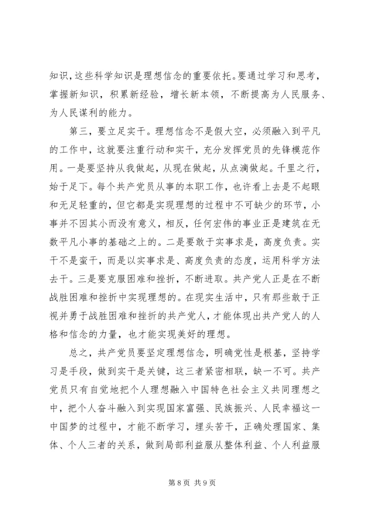 坚定理想信念明确政治方向发言稿3篇.docx