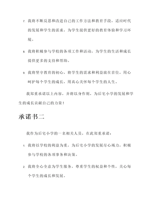 后宅小学承诺书