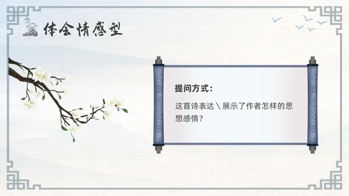 浅色古风高二语文下册江城子PPT课件PPT模板宣传PPT动态