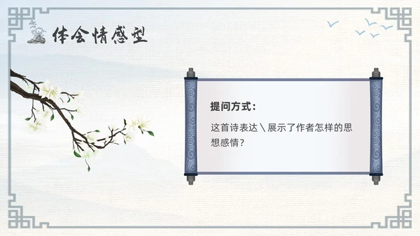 浅色古风高二语文下册江城子PPT课件PPT模板宣传PPT动态