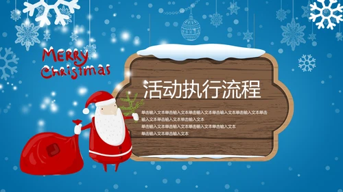 圣诞快乐圣诞节组织活动策划方案PPT模板