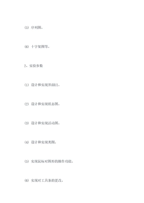 minidraw实验报告