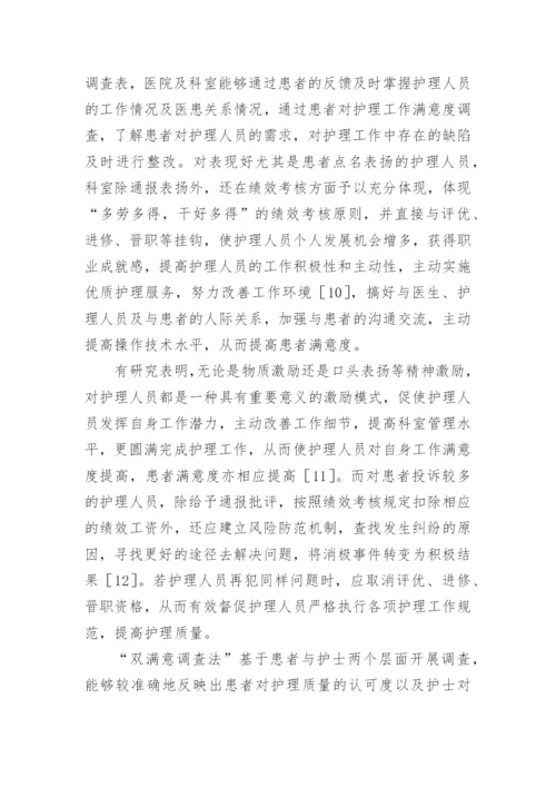 医生与患者论文【精品多篇】.docx