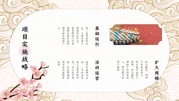 中国风云纹旅游项目商业融资计划书通用PPT模板