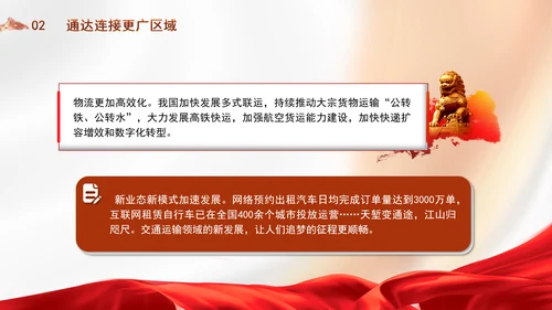 交通运输发展成就综述：雄途致远通千里 砥砺大道国运兴专题党课PPT