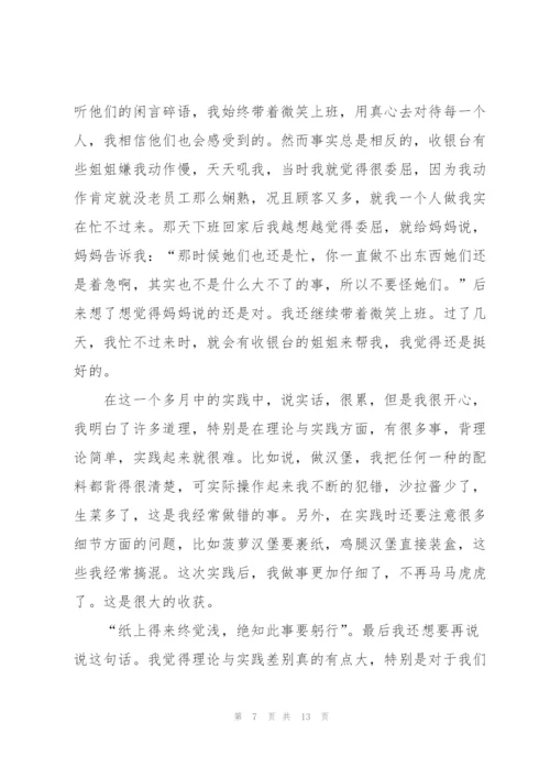 暑期社会实践活动反思总结2021.docx