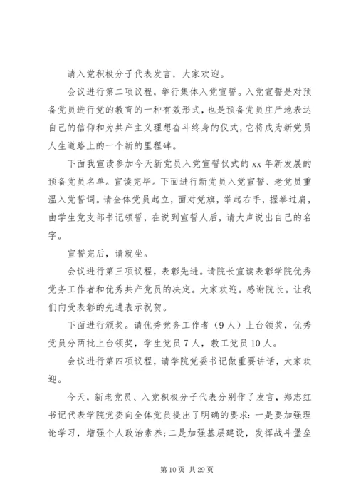 建党95周年会议主持词.docx