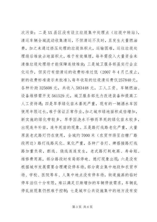 城市环卫及建筑市场管理调研报告 (2).docx