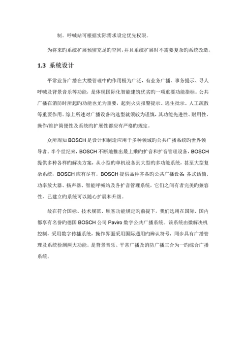 公共广播系统专题方案.docx