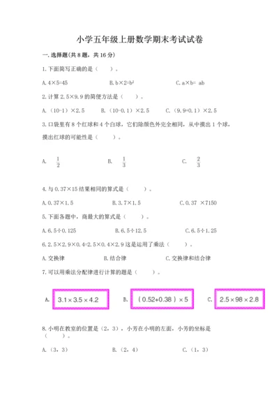 小学五年级上册数学期末考试试卷（模拟题）.docx
