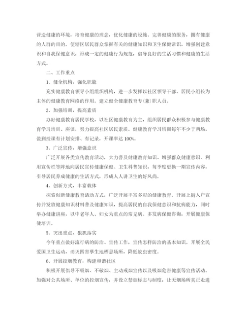 精编之年社区健康教育工作计划范文.docx