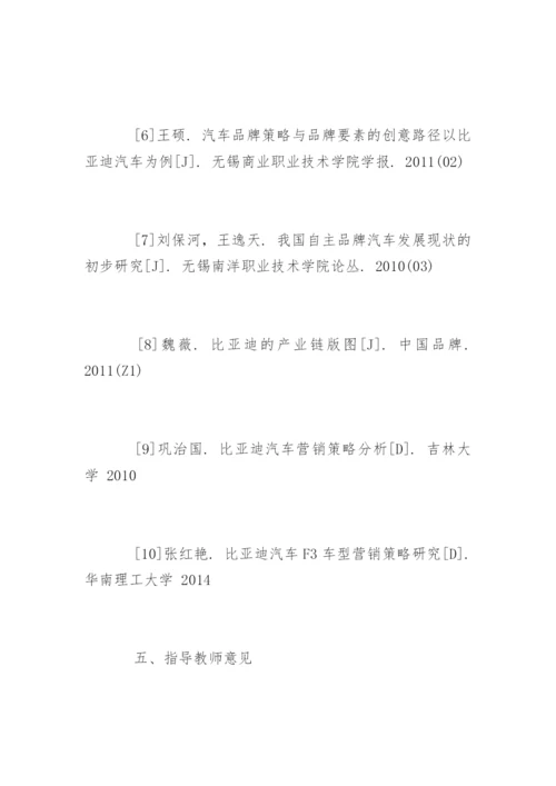 市场营销论文开题报告最新精编.docx