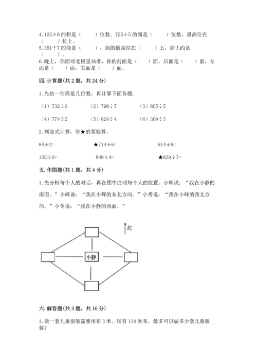 人教版三年级下册数学期中测试卷附下载答案.docx