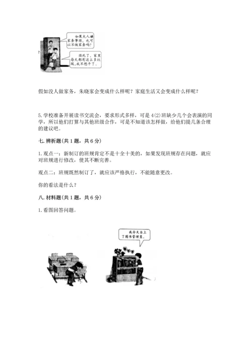 部编版小学四年级上册道德与法治期中测试卷附答案（突破训练）.docx
