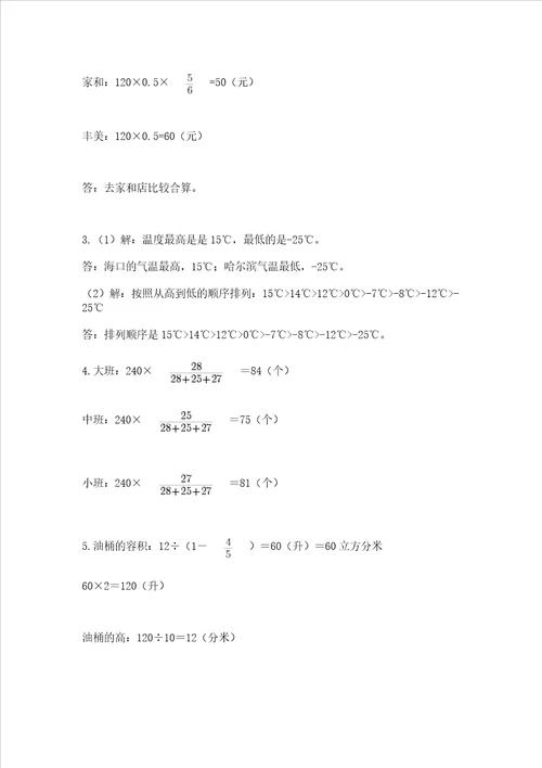 沪教版六年级数学下册期末模拟试卷及答案新