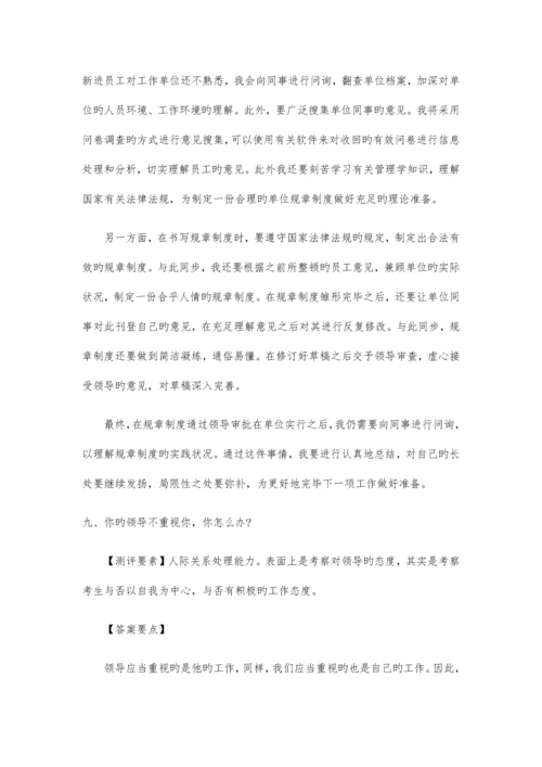 2023年公务员和事业单位面试真题含答案.docx