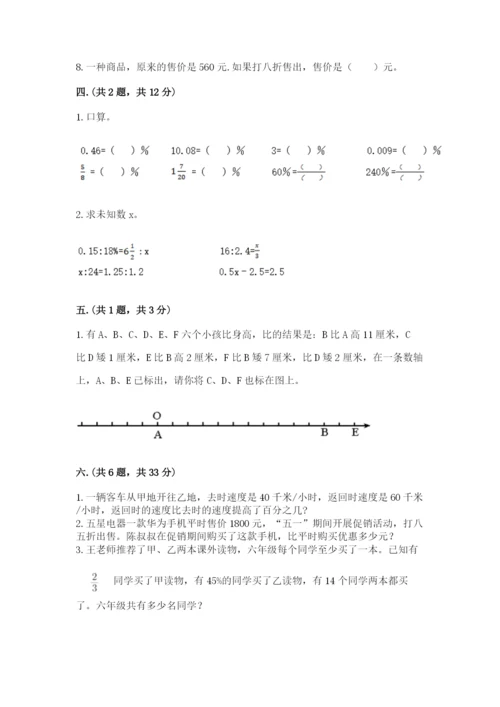 北师大版数学小升初模拟试卷带答案（培优b卷）.docx