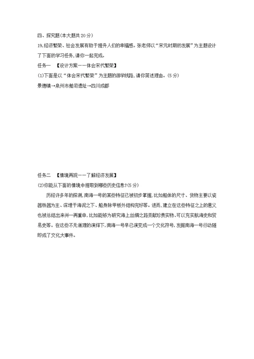 (好卷)人教部编版七年级历史下册单元测试题：第二单元--辽宋夏金元时期：民族关系发展和社会变化